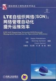 LTE自组织网络：高效的网络管理自动化