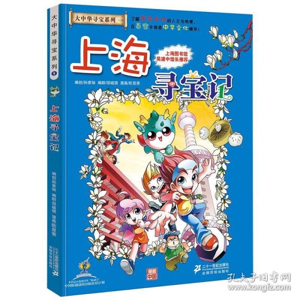 我的第一本大中华寻宝漫画书 上海寻宝记