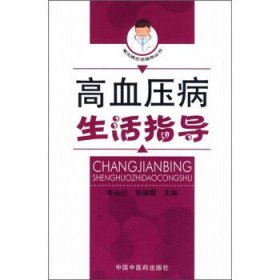 高血壓病生活指導(dǎo)