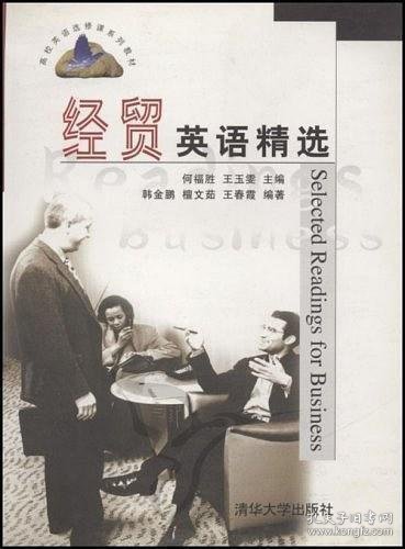 经贸英语精选