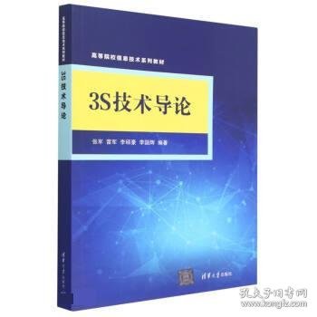 3S技术导论