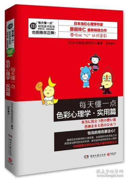 每天懂一点色彩心理学·实用篇：教你从