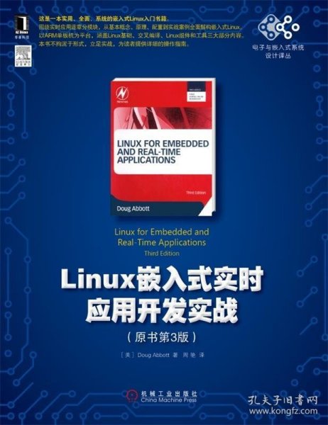 Linux嵌入式实时应用开发实战（原书第3版）