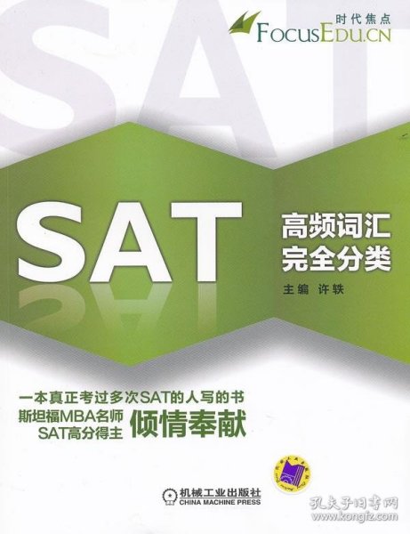 SAT高频词汇完全分类