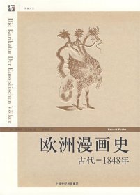 欧洲漫画史 : 古代 - 1848年