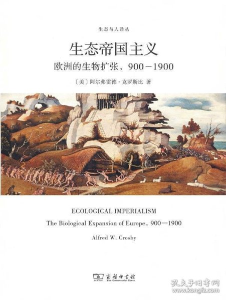 生态帝国主义：欧洲的生物扩张，900-1900