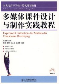 多媒体课件设计与制作实践教程