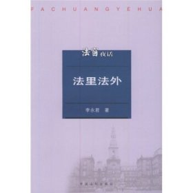 法里法外