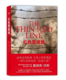 世界大战丛书：红色警戒线