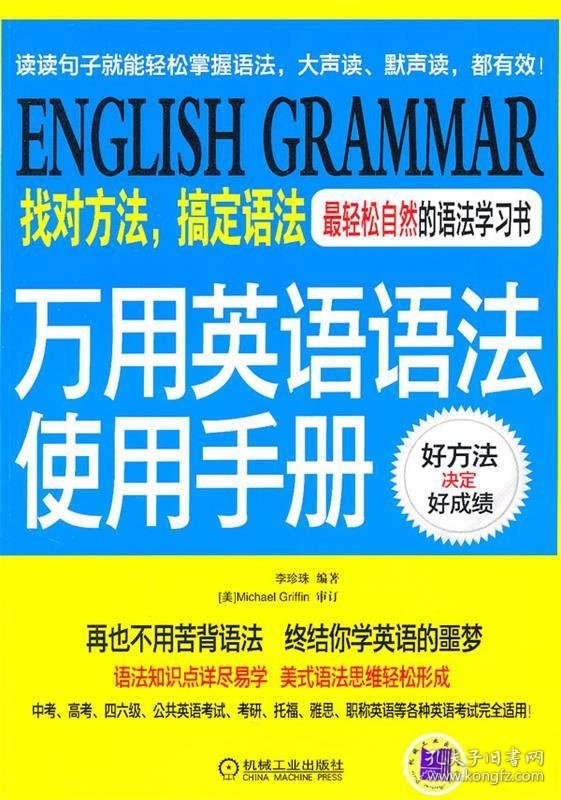 万用英语语法使用手册