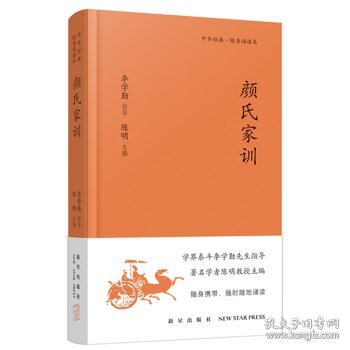 《颜氏家训》