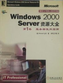 WINDOWS200—SERVER资源大全