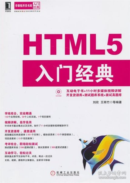 华章程序员书库：HTML5入门经典