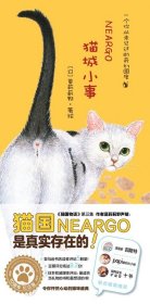 猫城小事（十周年纪念珍藏版）令你怦然心动的猫咪盛典为平凡的生活加一点色彩