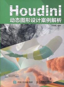 Houdini动态图形设计案例解析