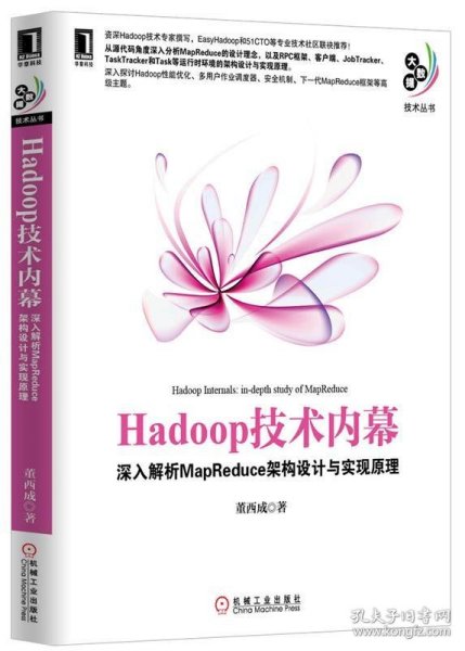 Hadoop技术内幕：深入解析MapReduce架构设计与实现原理