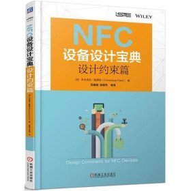 NFC设备设计宝典