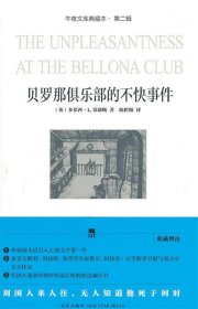 贝罗那俱乐部的不快事件：典藏本