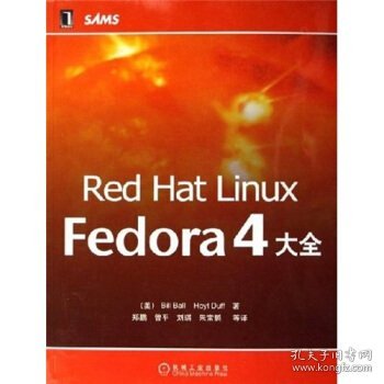 Red Hat Linux Fedora 4大全