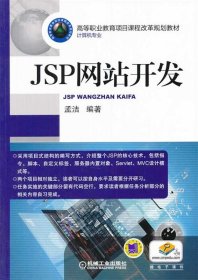 JSP网站开发