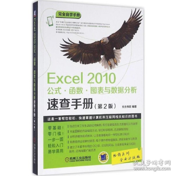 Excel 2010公式·函数·图表与数据分析速查手册（第2版）