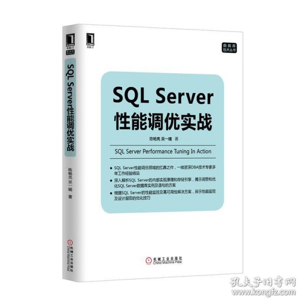 SQL Server性能调优实战