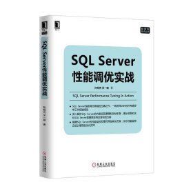 SQL Server性能调优实战