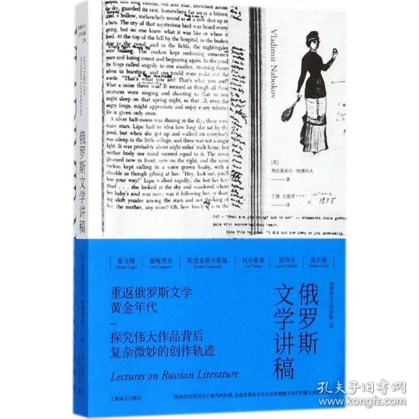 俄罗斯文学讲稿（纳博科夫文学讲稿三种）