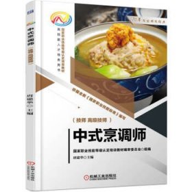 中式烹调师（技师、高级技师）