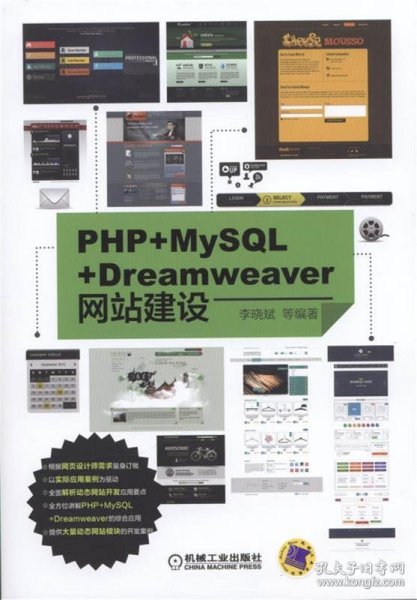 PHP+MySQL+Dreamweaver网站建设