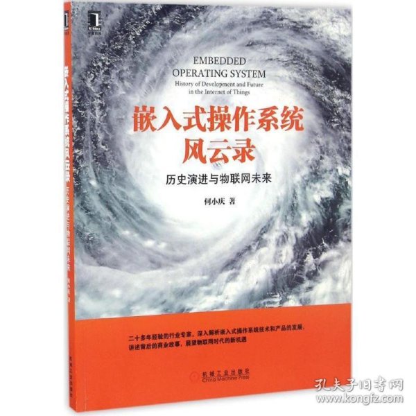 嵌入式操作系统风云录：历史演进与物联网未来