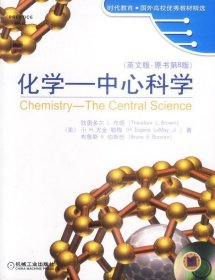 化学—中心科学