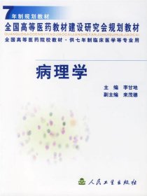 病理學(xué)