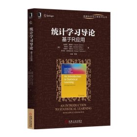 统计学习导论 基于R应用