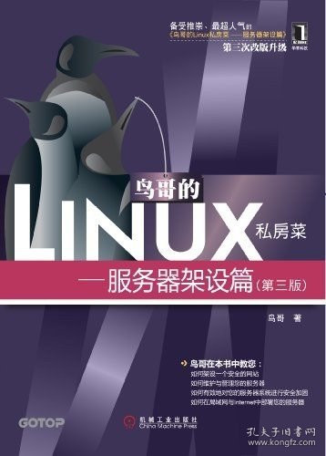 鸟哥的Linux私房菜 : —服务器架设篇(第三版)