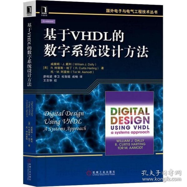 基于VHDL的数字系统设计方法