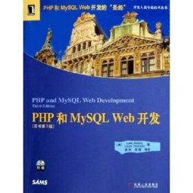 PHP和MySQL Web开发