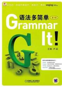 Grammar it语法多简单（高中版）