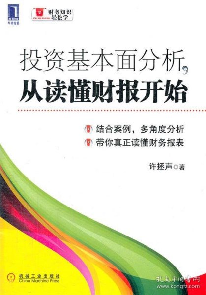 投资基本面分析，从读懂财报开始