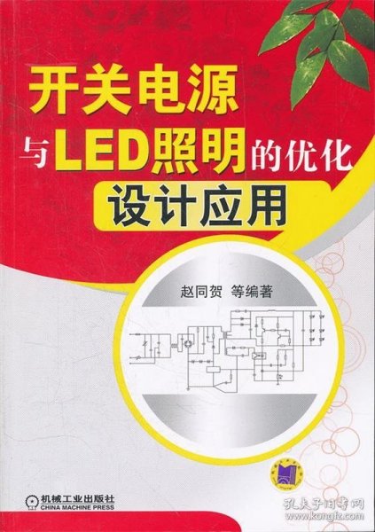 开关电源与LED照明的优化设计应用