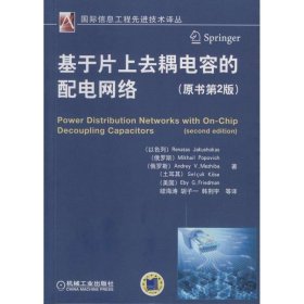 基于片上去耦电容的配电网络