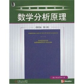 数学分析原理：英文版 第3版