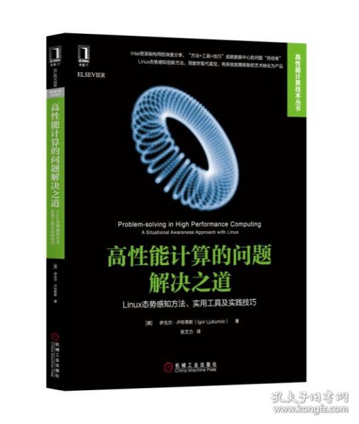 高性能计算的问题解决之道：Linux态势感知方法、实用工具及实践技巧