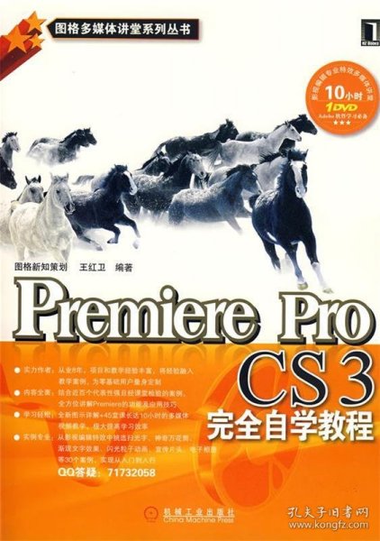 Premiere Pro CS3完全自学教程