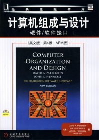 计算机组成与设计：硬件/软件接口（英文版·第4版·ARM版）