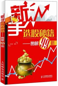 新手選股秘籍