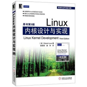 Linux内核设计与实现(原书第3版)