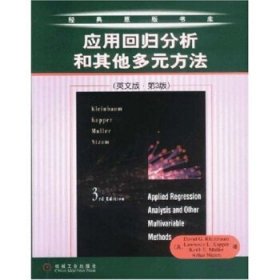 应用回归分析和其他多元方法