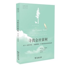 寻找金丝雀树:关于一位科学家、一株柏树和一个不断变化的世界的故事(自然文库)