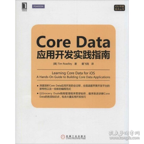 Core Data应用开发实践指南